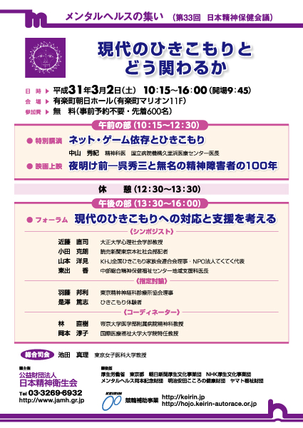 メンタルヘルスの集い（第33回日本精神保健会議）